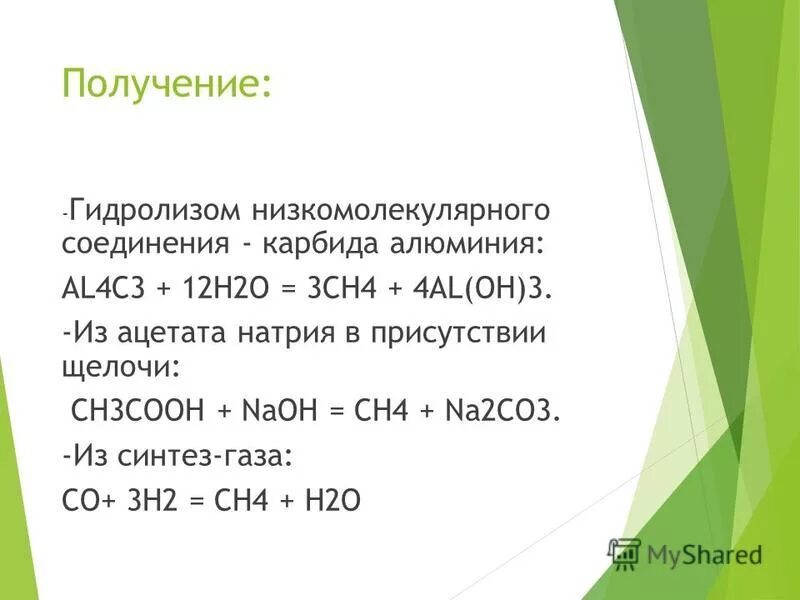 Получение al2o3 реакция. Карбид алюминия h2o. Ch4 Синтез ГАЗ. Карбид натрия формула. Гидролиз карбида алюминия.