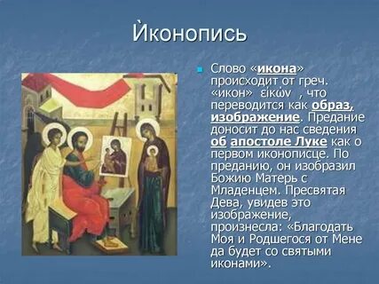 Определить слово икон
