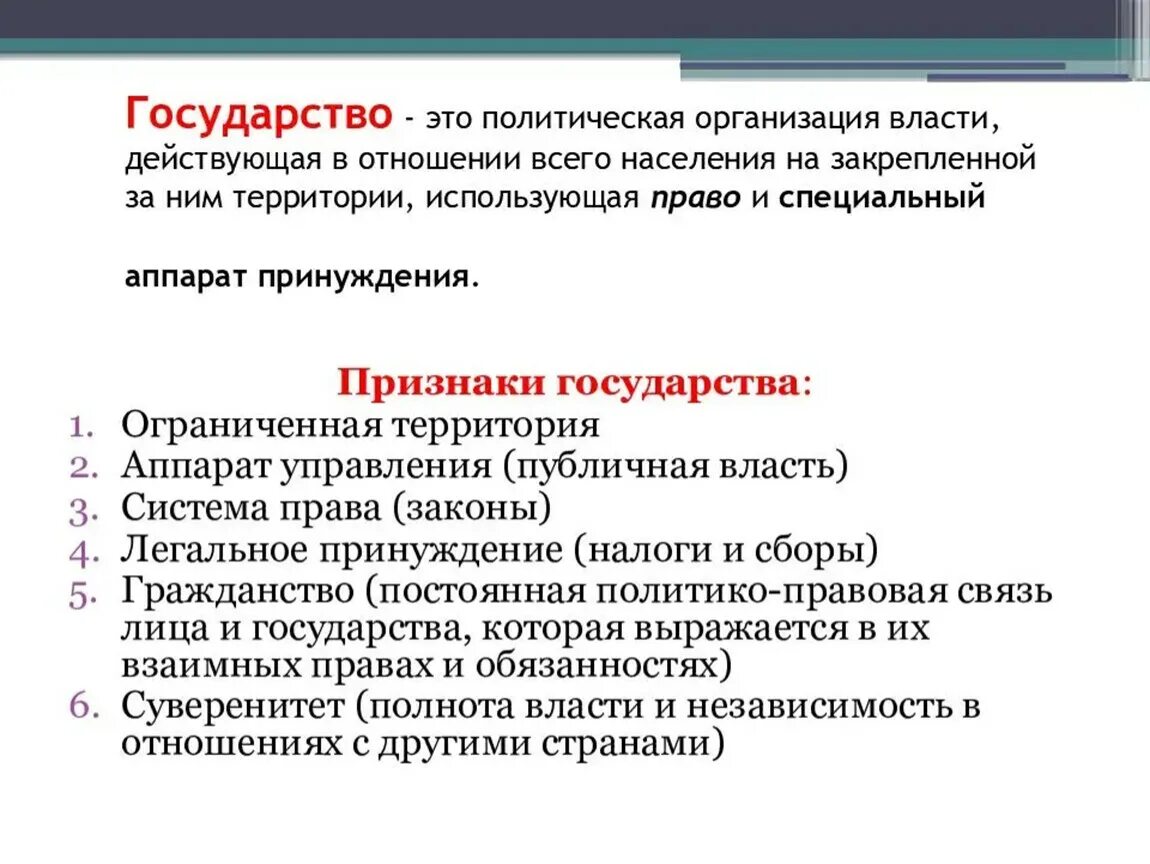 Государство. Политическая организация государства. Политическая организация страны это. Государство определение. Власть на общества определенную организация