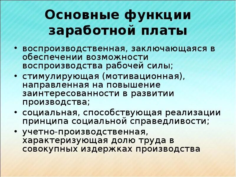 Предложения по повышению заработной платы. Основные функции заработной платы. презентация на тему заработная плата. проект на тему заработная плата. зарплата тема для презентации.