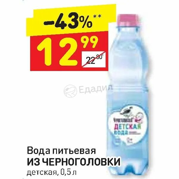 Вода дикси. Вода Черноголовка детская 5 л. Черноголовка детская вода 0.5. Черноголовка питьевая вода для детей.