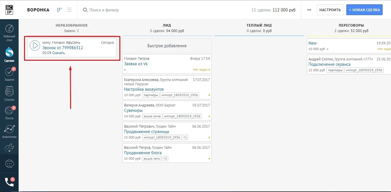 Как настраивать уведомления о клиентах в crm. Amocrm сделки. amocrm контакты. amocrm телефония. техническая поддержка amocrm.
