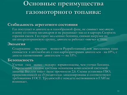 Достоинства и недостатки газа