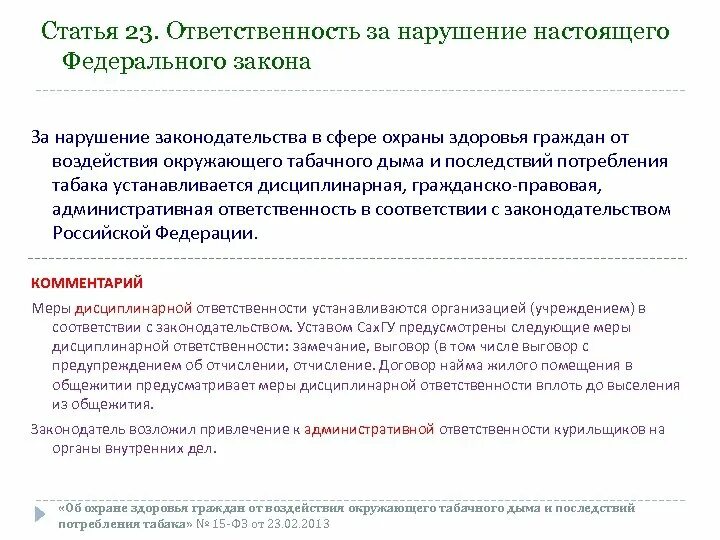 Федеральный закон о защите здоровья граждан. Ответственность за нарушение настоящего федерального закона. Законодательство в сфере охраны здоровья основывается на. Ст 23 ФЗ О охране здоровья. Правовая ответственность в сфере охраны здоровья граждан.