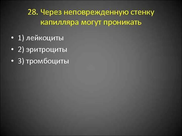 Воспаление сосудистой стенки. Обмен жидкости через стенку капилляра схема. Стенки сосудов. Строение стенки сосудов. Васкулит кровеносных сосудов.