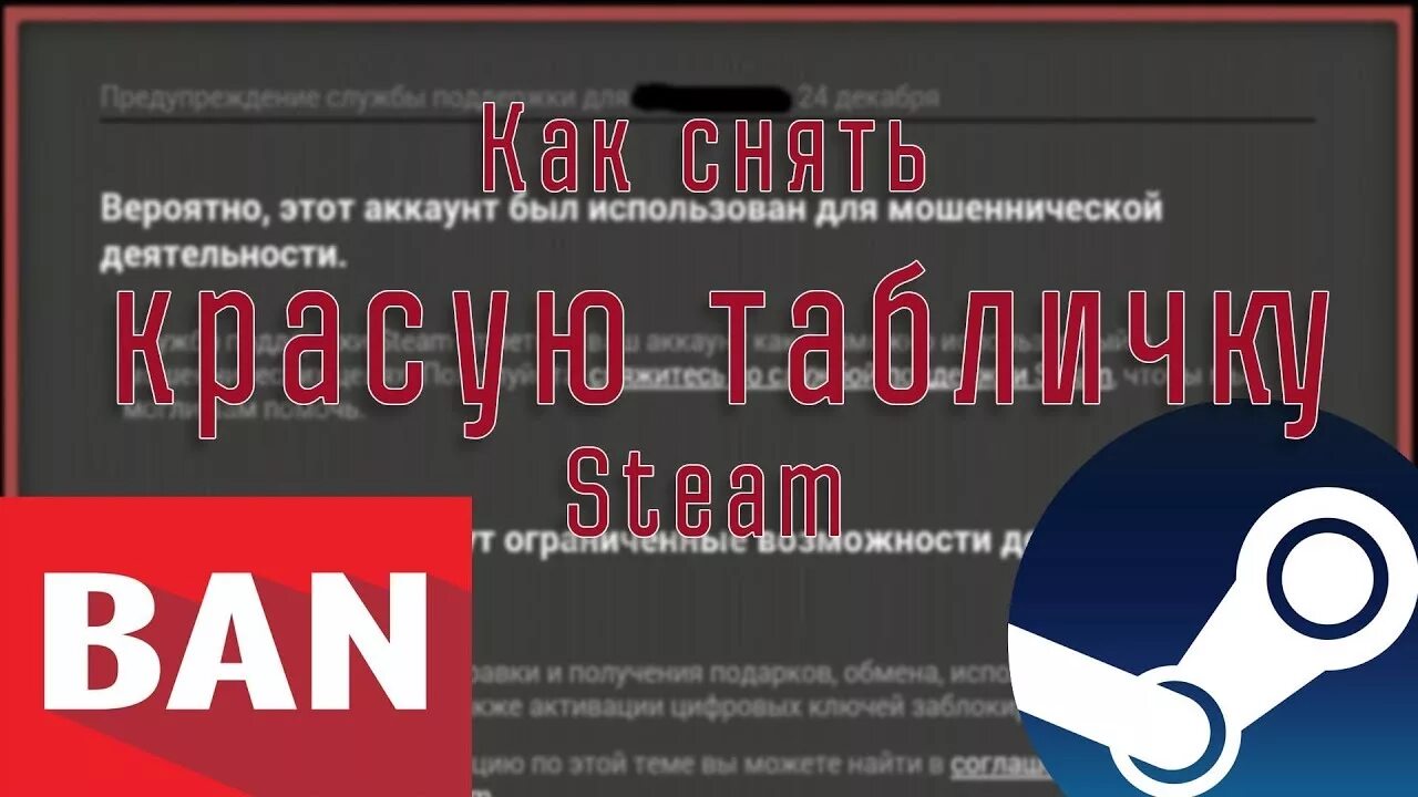 Как убрать трейд бан. Красная табличка в steam что это. красная табличка кт стим. кт бан стим. красная табличка аккаунт стим.