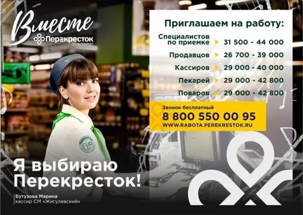 Перекресток график работы. Перекресток вакансии. рекламы работы в перекрестке. заработная плата в перекрестке. объявление перекресток работа.