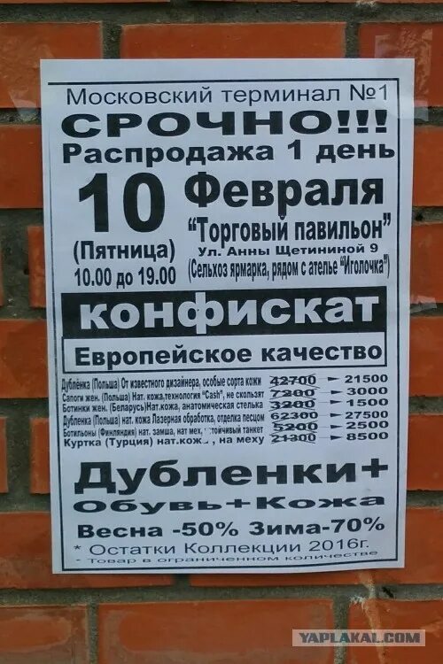 Распродажа конфискат реклама. Таможенный конфискат. Конфискат распродажа. Конфискат Донецк. Сайт конфиската судебных