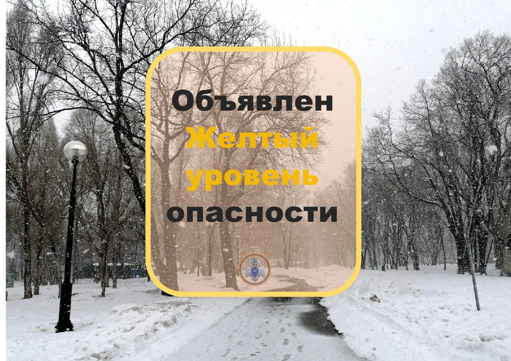 Ветер уровень опасности. Гололед в самаре. объявлен желтый уровень опасности. уровни погодной опасности. уровень опасности в самаре.
