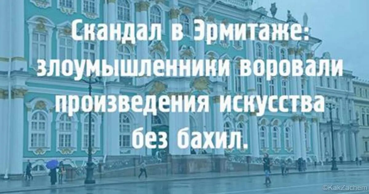 Шутки про Питер. Анекдоты про Санкт-Петербург. Высказывания про Санкт-Петербург смешные. Шутки про Эрмитаж. Что жители санкт петербурга называют поребриком