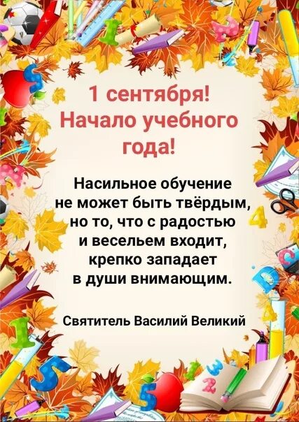 Что такое начало учебного года. С ночалом учебного ода. Открытка "с днём знаний". С началом учебного года ученикам. С 1 сентября учителю.