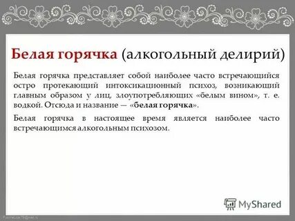 Лечение белой горячки препараты