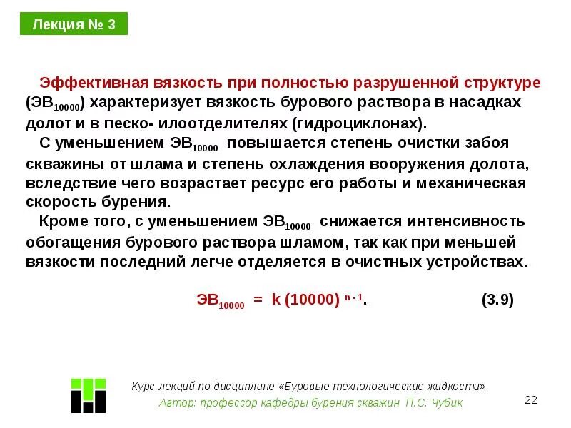 Технологических жидкостей