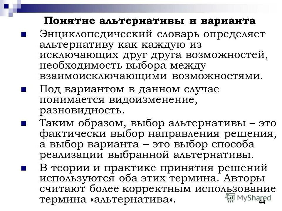 Пространство элементарных событий. Взаимоисключение примеры. Проблемная ситуация в проекте пример. Определение классики. Компромисс.