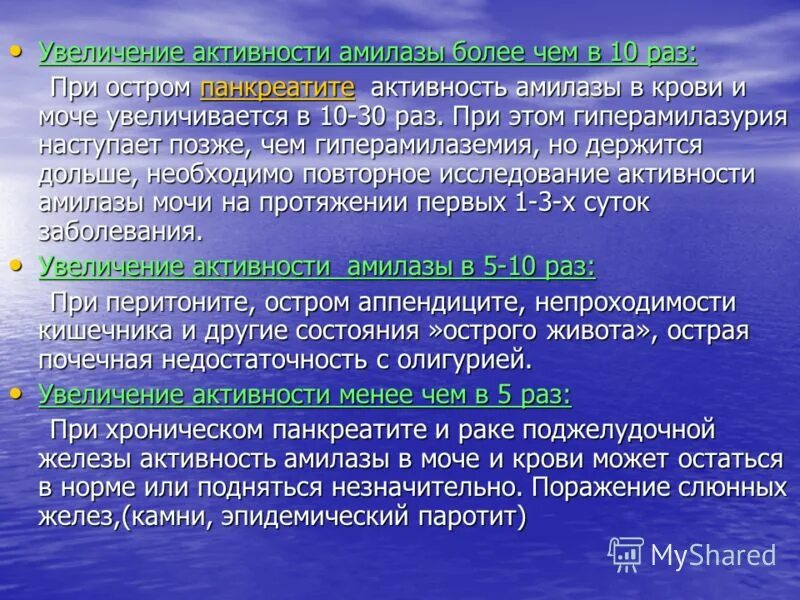 повышение альфа амилазы в крови не характерно для. амилаза крови при остром панкреатите. панкреатическая амилаза оптимум. увеличение сывороточной амилазы характерно. активность альфа амилазы норма.