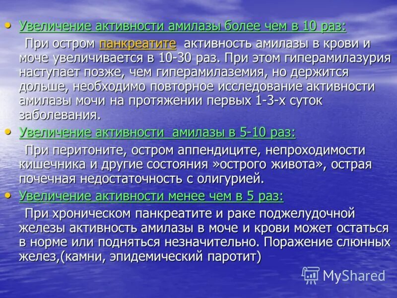 Высокая активность это. Активность Альфа амилазы норма. Повышение активности амилазы. Повышение активности Альфа амилазы. Повышение амилазы в моче причины.