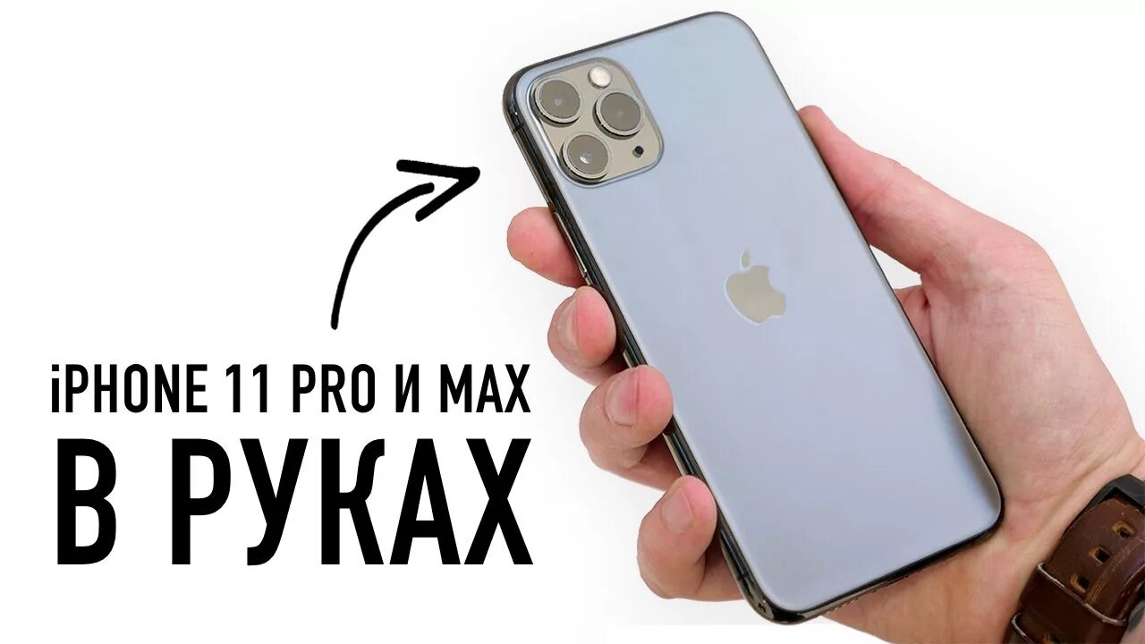 Айфон 11 макс в рассрочку. Iphone 11 Pro Max в руке. Iphone 12 Pro Max в руке. Iphone 13 Pro Max в руке. Айфон про Макс в руке.