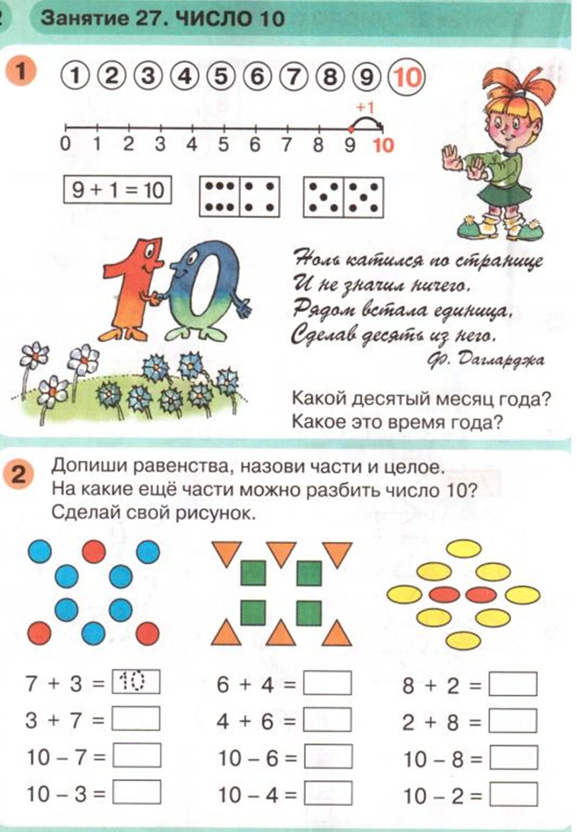 Математика раз ступенька Петерсон 1 класс. Задания по математике Петерсон для дошкольников 6-7. Петерсон математика для дошкольников 6-7 лет. Задания по математике Петерсон 6-7 лет. 12 27 1 математика