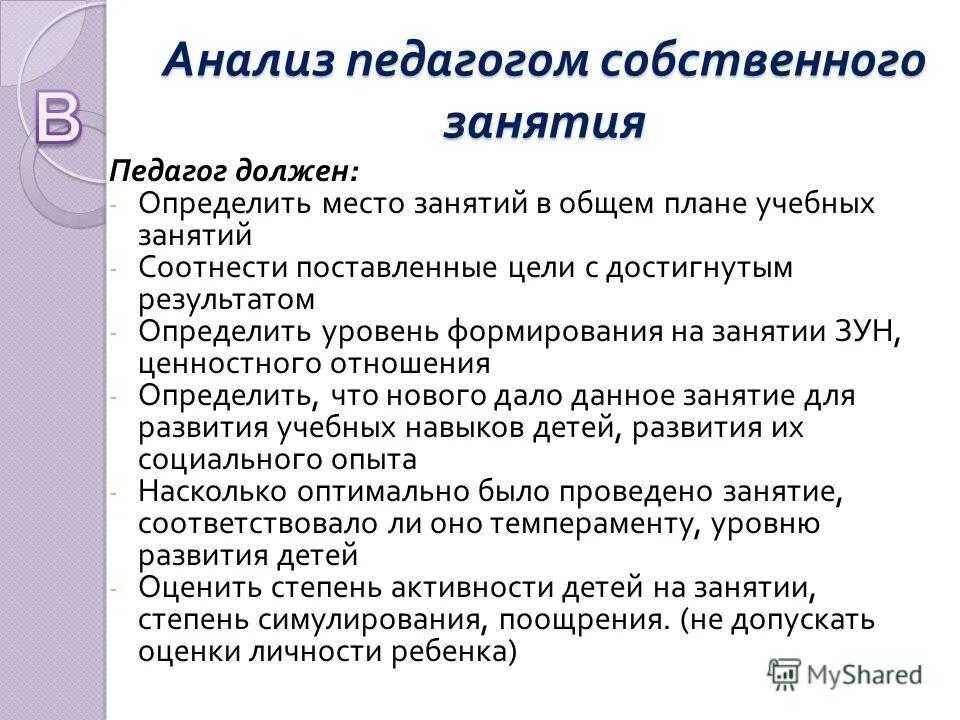 Критерии анализа занятия в детском саду по ФГОС. Анализ занятия в детском саду по ФГОС пример. Пример схемы анализа занятия в ДОУ. Анализ занятия воспитателя детского сада образец по ФГОС.