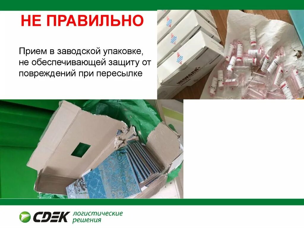 Защита продукции от повреждения. Провизорные органы человека. Упаковывание. Защитное средство упаковка. И обеспечивает защиту от повреждений.