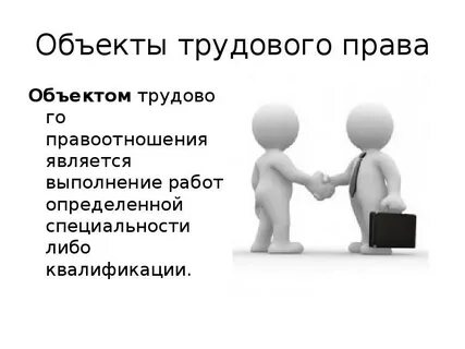 Проверочная работа правоотношения