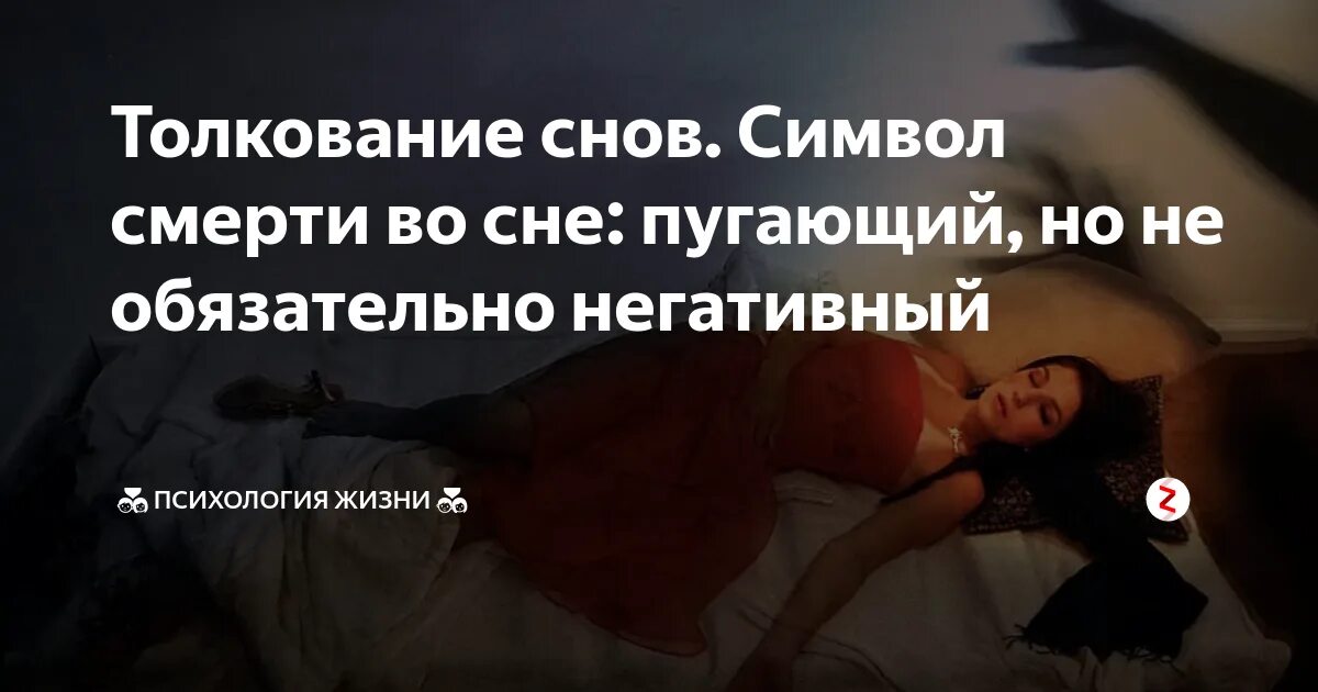 Приснилась смерть во сне. Приснился сон с даты смерти. Собственная смерть во сне.