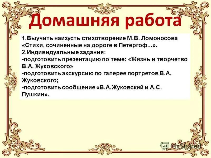 стихотворение кузнечик ломоносов. стихи сочиненные в петергоф. стихи сочиненные по дороге в петергоф ломоносов. стихи сочиненные в петергоф. стихи сочиненные в петергоф.