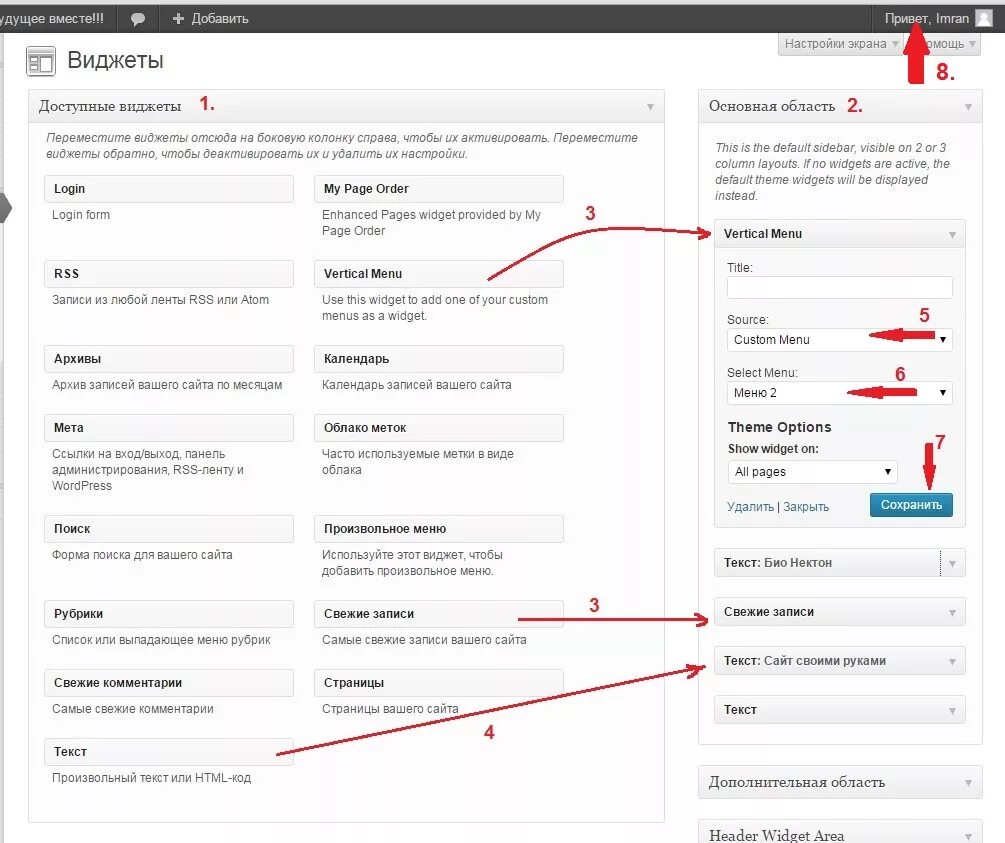 Редактирование группы в вконтакте. Раскрывающееся меню на сайте. Красивое меню. Примеры записей в вордпресс. Как создать страницу меню.