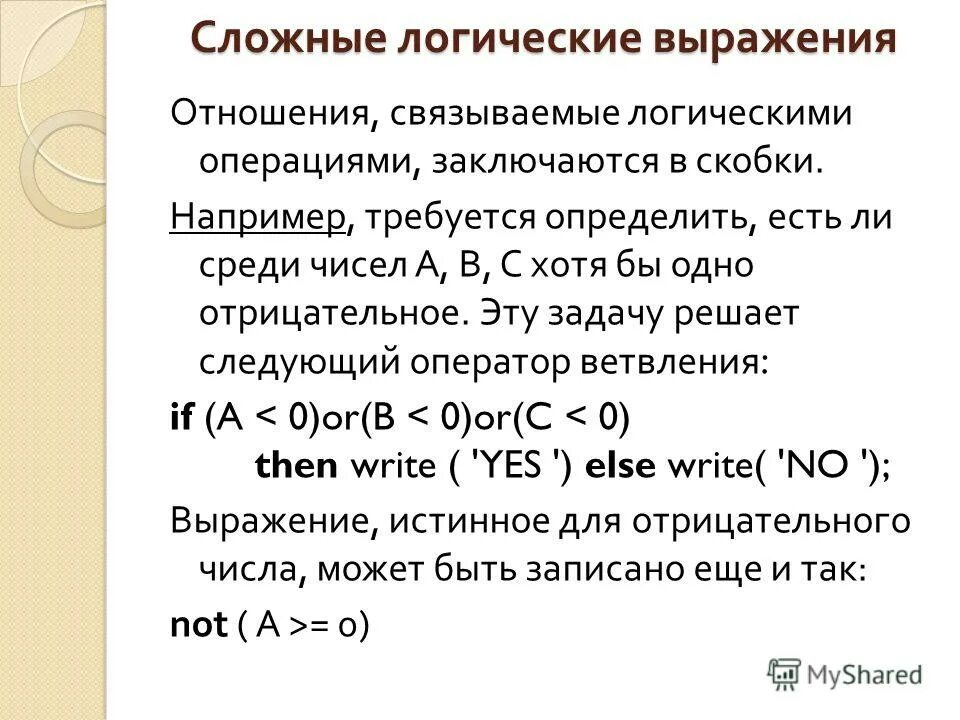 Что представляют собой логические выражения. Условный оператор логические операции. Приоритет логических операций 1с. Логические операции обществознание с примерами. Условный оператор со сложным условием.