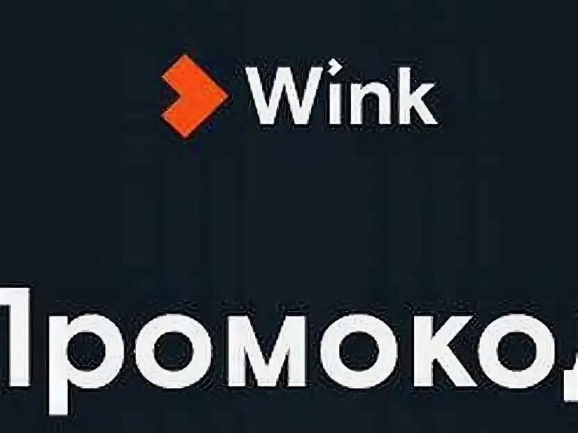 Wink трансформер 2024