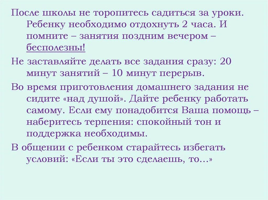 В школу не торопиться