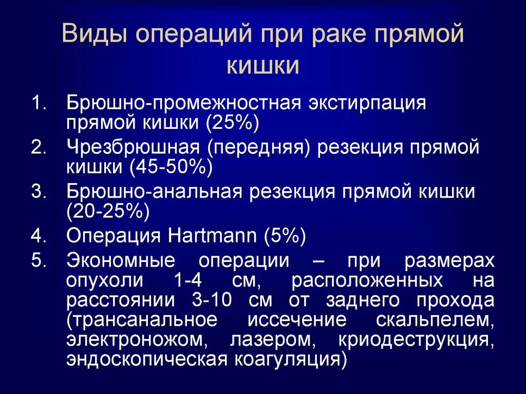 Опухоль прямой кишки операция. Диета при операции на кишечнике. Диета 1 после операции на кишечнике.