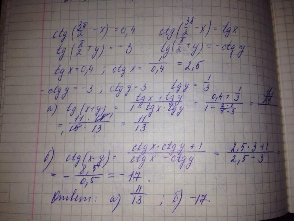 TG(2x+п/2)=-1. CTG 3x п 4 1. CTG A = TG(П/2-A). TG(П-X). Известно что tg 2 6