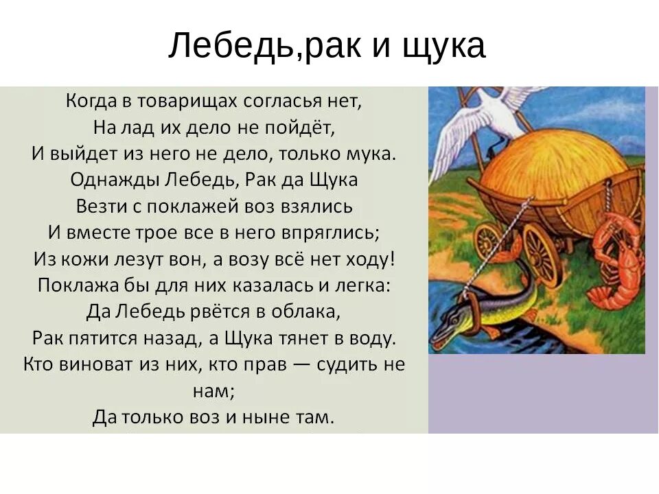 Басня крылова злодейка западня. Басня Крылова лебедь щука. Басни Ивана Крылова лебедь щука. Лебедь, щука и рак. Басни.