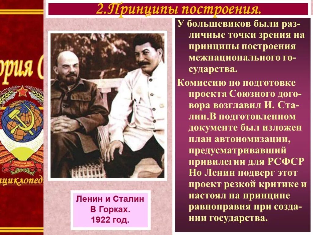 Проект автономизации и в сталина. Точки зрения на принципы построения СССР. Принципы построения Большевиков. Принципы построения Союзного государства. Принципы построения Союзного государства план подготовлен.