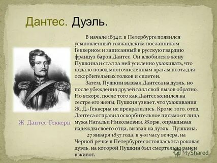 Дантес сколько дуэлей