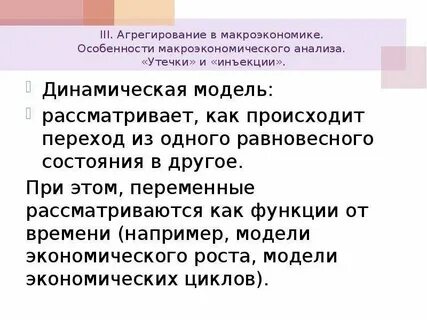 Особенности макроэкономического анализа