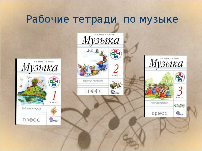 Тетрадь по музыке 2 класс. Рабочая тетрадь по музыке. тетрадь по музыке 1 класс. умк музыка 1-4. рабочая тетрадь по музыке 2 класс алеев.