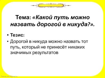 Называет дорогой что значит