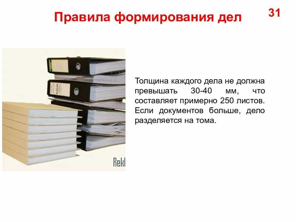 Постоянное хранение используется для. Архивное хранение дел это. формирование дел в архив. формирование дел и хранение документов. формирование дел в организации.