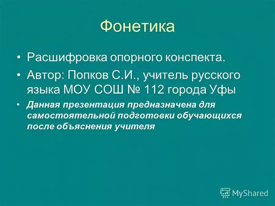 Как расшифровывается моу сош. МОУ расшифровка. МОУ СОШ расшифровать. СОШ как расшифровывается. МОУ СОШ расшифровка аббревиатуры.