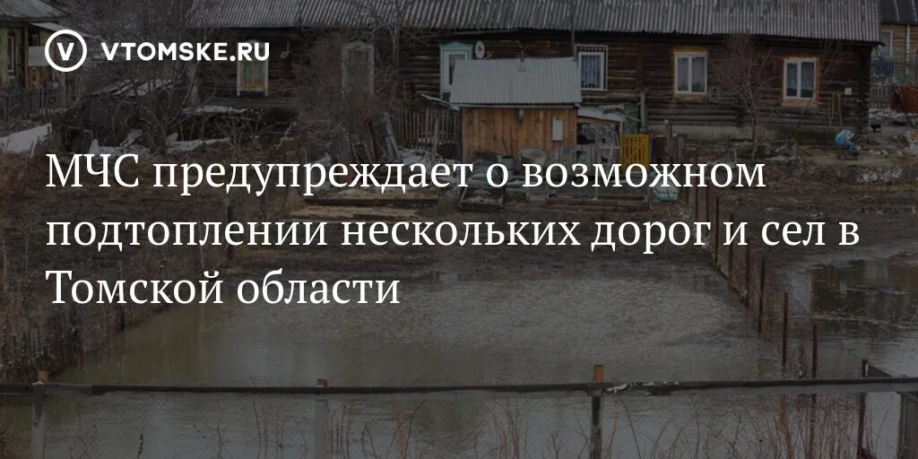 Паводок Молчаново Томск. Уровень воды в Оби в Колпашево Томская область. Бывает подтопление в Кожевниково Томской. Когда было самое большое подтопление Томского района.