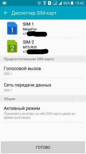 Как переключать сим на сим телефон. Samsung диспетчер сим карт. Управление сим картами на самсунг. Диспетчер симкарт в самсунге. Диспетчер сим карт для андроид.