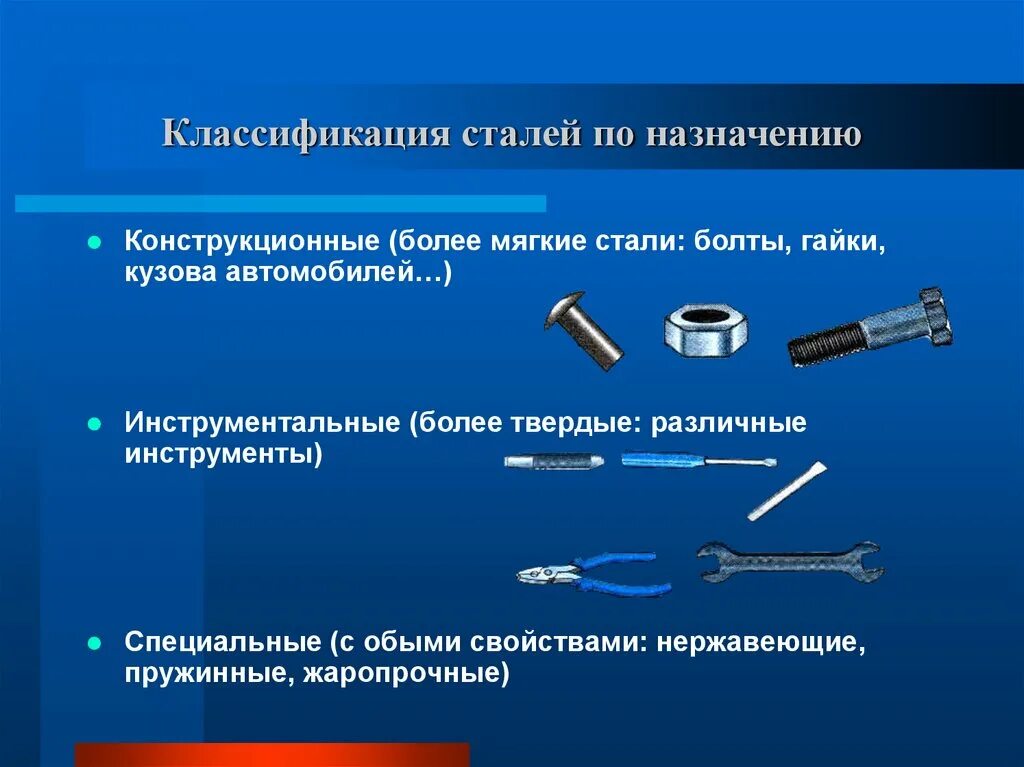 Классификация сталей по назначению. Классификация углеродистых конструкционных сталей. Классификация конструкционных и инструментальных сталей. Классификация сталей по составу по назначению по качеству. Использование качественных материалов