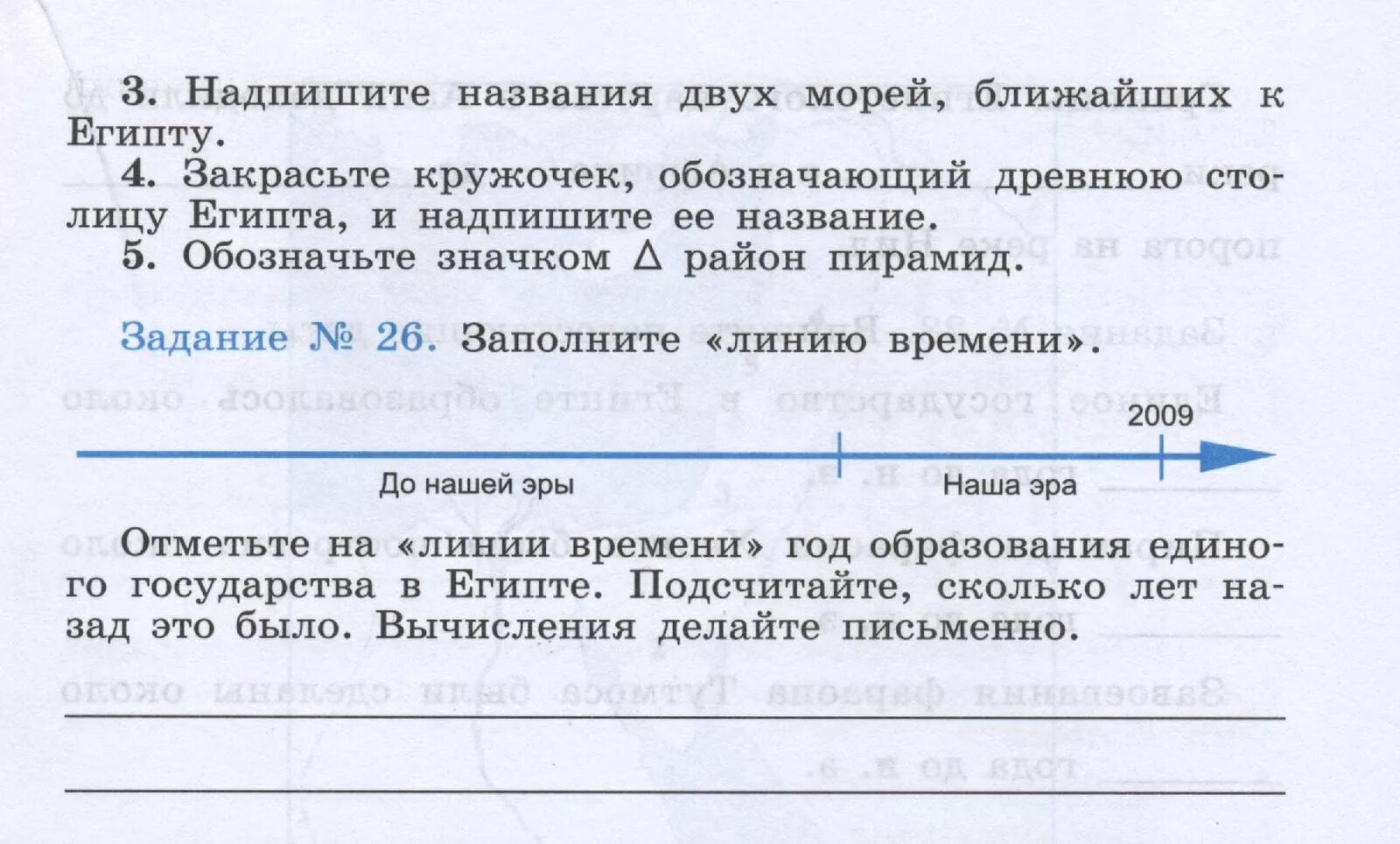 Заполните линию времени и ответьте на вопросы. Год образования единого государства в Египте. Заполните линию времени. Заполните линию времени история 5. Год образования единого государства в Египте на линии времени 5 класс.