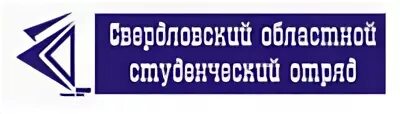 студенческий отряд нтгспи. свердловские студенческие отряды. свердловский областной студенческий отряд. свердловский областной студенческий отряд. свердловский областной студенческий отряд 2010.