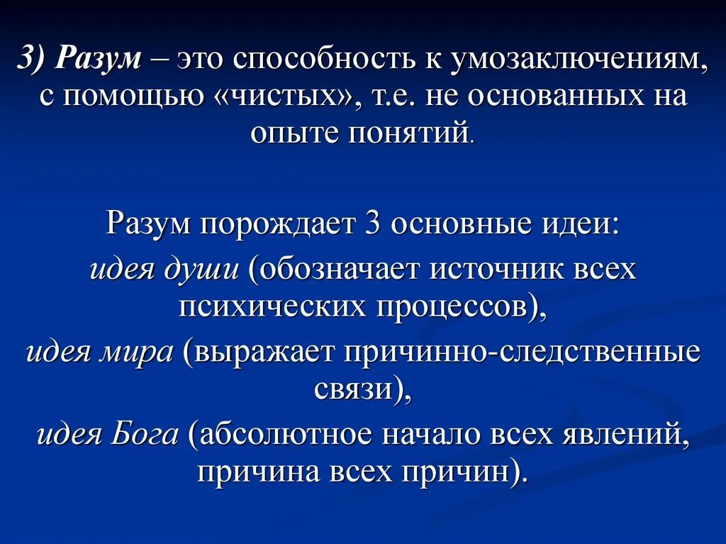 Основы разума