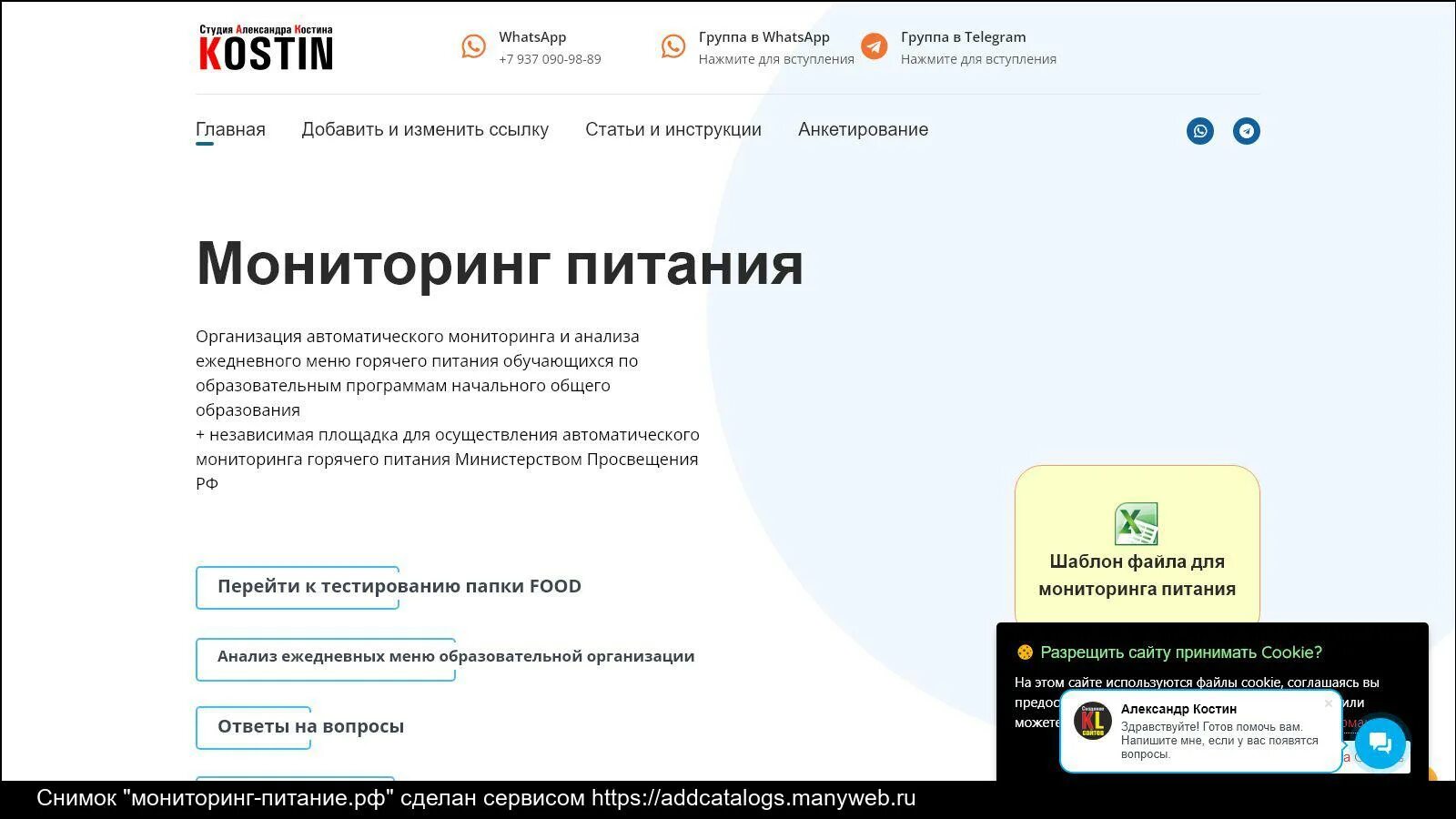 Мониторинг питания рф https foodfile ru. Питание РФ мониторинг личный кабинет. Ежедневное меню для автоматического мониторинга. Мониторинг питания РФ данные. Ежедневное меню для автоматического мониторинга картинка.