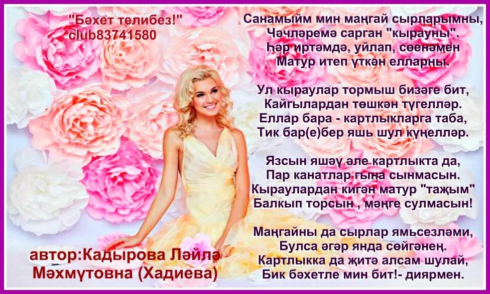 Сою сою нигэ алдадын син бэхет бэхет. Бэхет телибез картинки. бэхет телибез сообщество картинки.