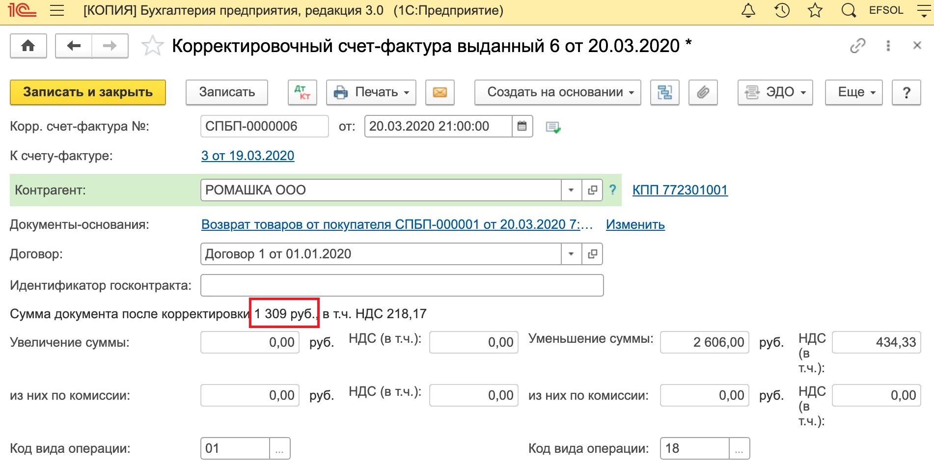 Корректировочный счет-фактура при возврате товара. Корректировочная счет-фактура в 1с 8.3. Счет фактура выданный в 1с. Внести счет фактуру в 1с. Корректировочный счет покупателю в 1с 8.3